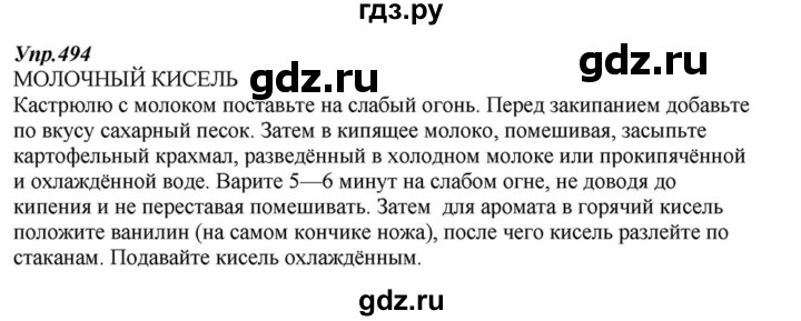 ГДЗ по русскому языку 6 класс  Разумовская   упражнение - 494, Решебник к учебнику 2015
