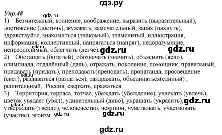 ГДЗ по русскому языку 6 класс  Разумовская   упражнение - 48, Решебник к учебнику 2015