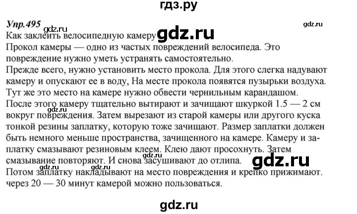 ГДЗ по русскому языку 6 класс  Разумовская   упражнение - 495, Решебник к учебнику 2015
