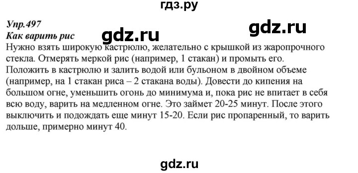 ГДЗ по русскому языку 6 класс  Разумовская   упражнение - 497, Решебник к учебнику 2015