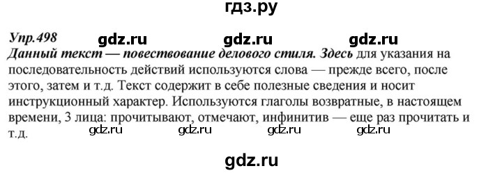 ГДЗ по русскому языку 6 класс  Разумовская   упражнение - 498, Решебник к учебнику 2015