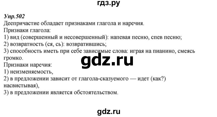 ГДЗ по русскому языку 6 класс  Разумовская   упражнение - 502, Решебник к учебнику 2015