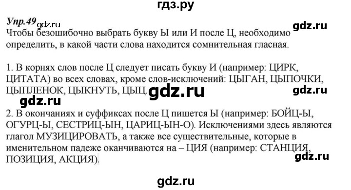 ГДЗ по русскому языку 6 класс  Разумовская   упражнение - 49, Решебник к учебнику 2015