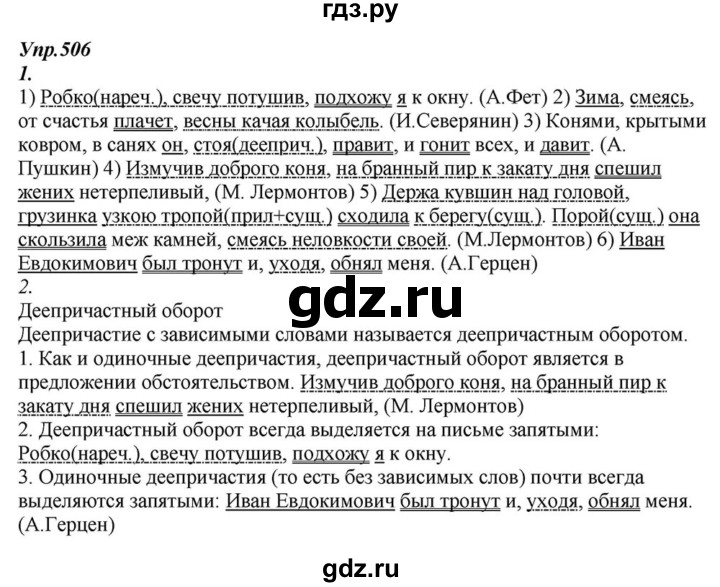 ГДЗ по русскому языку 6 класс  Разумовская   упражнение - 506, Решебник к учебнику 2015