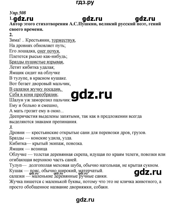 ГДЗ по русскому языку 6 класс  Разумовская   упражнение - 508, Решебник к учебнику 2015