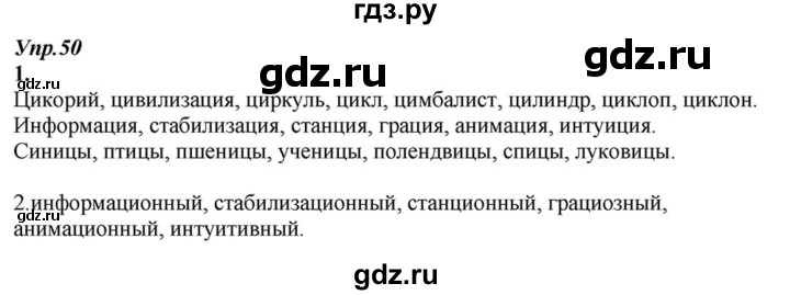 ГДЗ по русскому языку 6 класс  Разумовская   упражнение - 50, Решебник к учебнику 2015
