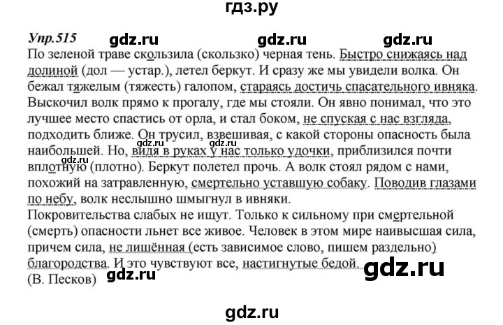 ГДЗ по русскому языку 6 класс  Разумовская   упражнение - 515, Решебник к учебнику 2015