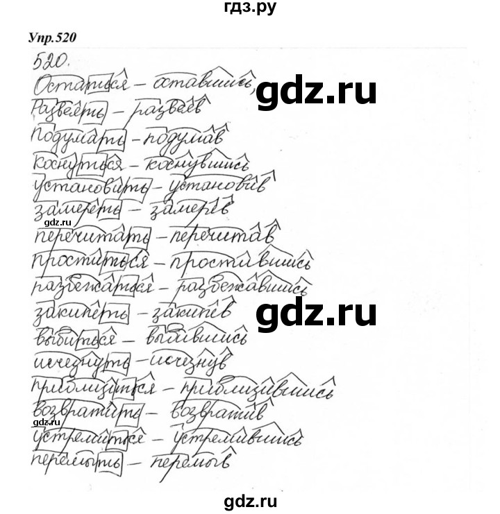 ГДЗ по русскому языку 6 класс  Разумовская   упражнение - 520, Решебник к учебнику 2015