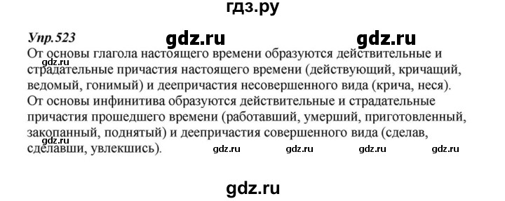 ГДЗ по русскому языку 6 класс  Разумовская   упражнение - 523, Решебник к учебнику 2015