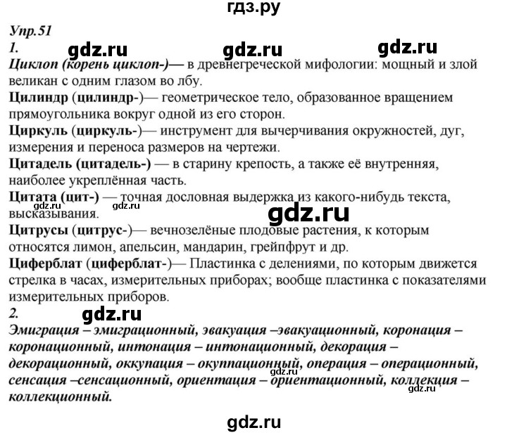 ГДЗ по русскому языку 6 класс  Разумовская   упражнение - 51, Решебник к учебнику 2015