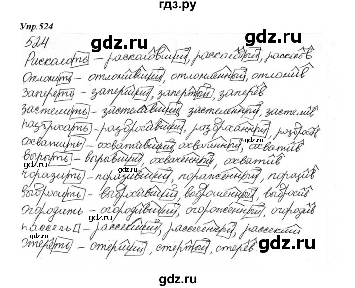 ГДЗ по русскому языку 6 класс  Разумовская   упражнение - 524, Решебник к учебнику 2015