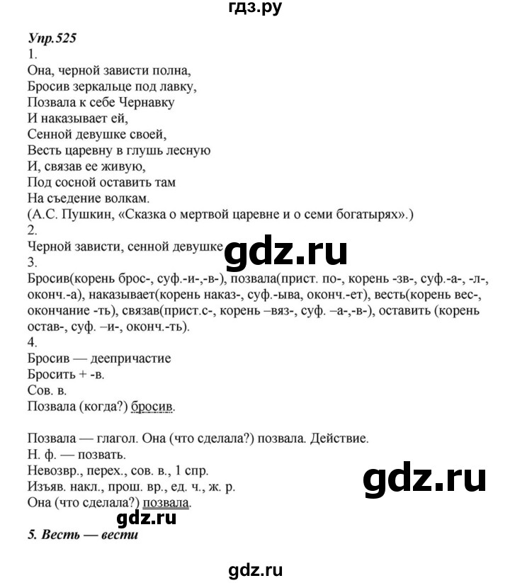 ГДЗ по русскому языку 6 класс  Разумовская   упражнение - 525, Решебник к учебнику 2015