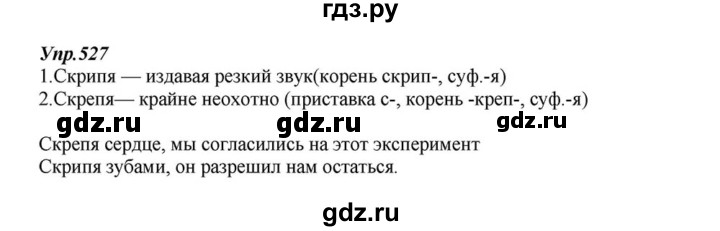 ГДЗ по русскому языку 6 класс  Разумовская   упражнение - 527, Решебник к учебнику 2015