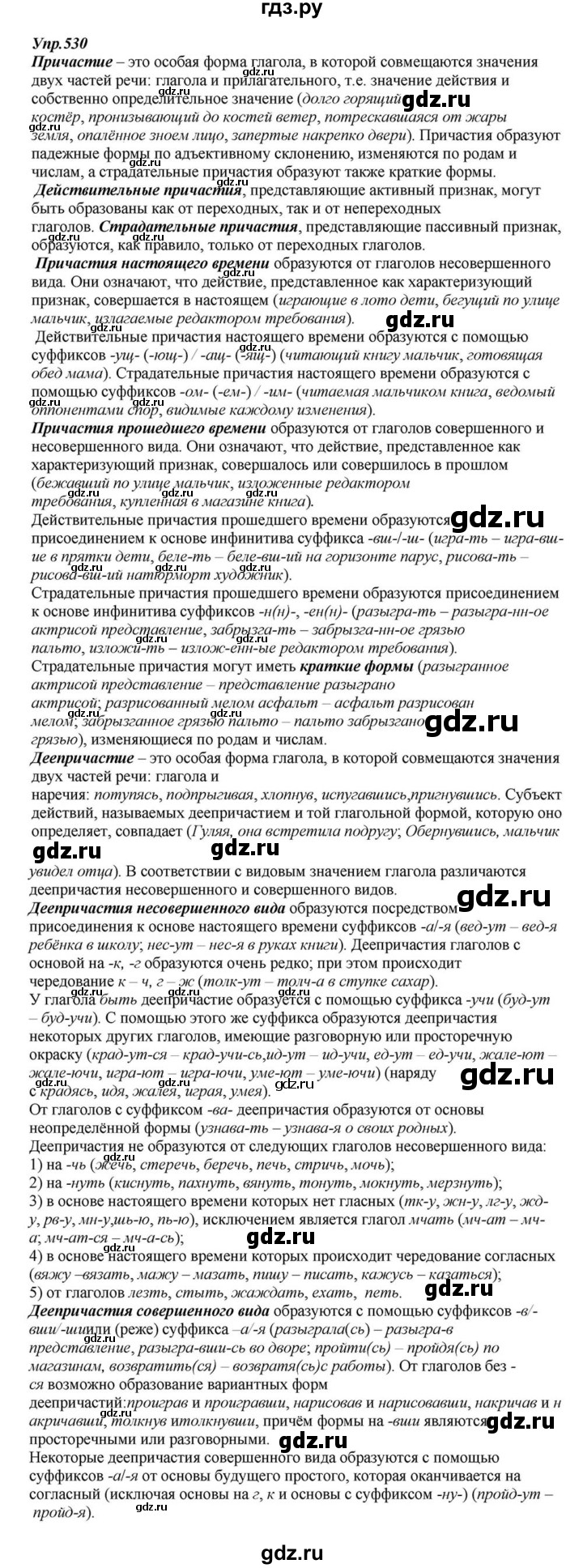 ГДЗ по русскому языку 6 класс  Разумовская   упражнение - 530, Решебник к учебнику 2015