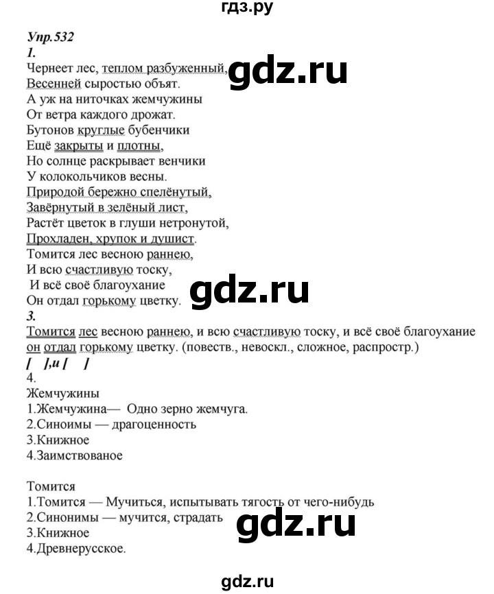 ГДЗ по русскому языку 6 класс  Разумовская   упражнение - 532, Решебник к учебнику 2015
