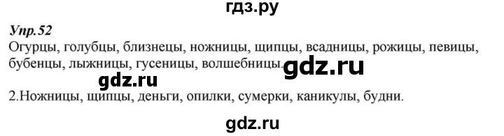 ГДЗ по русскому языку 6 класс  Разумовская   упражнение - 52, Решебник к учебнику 2015