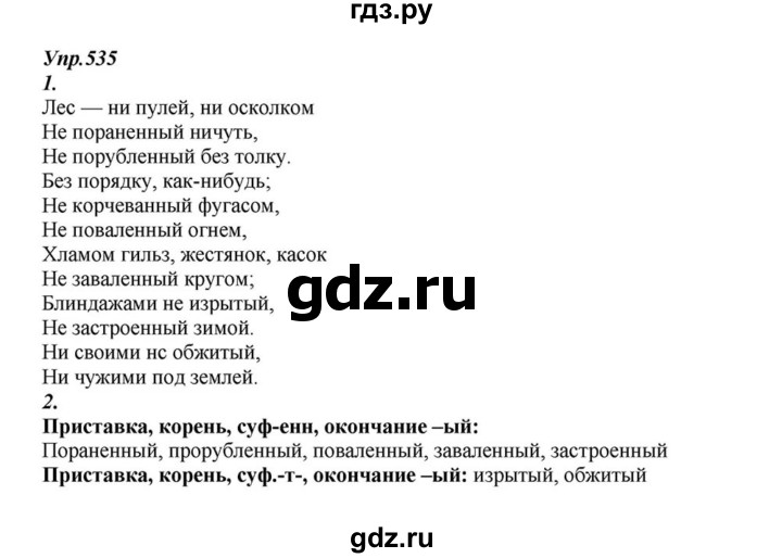 ГДЗ по русскому языку 6 класс  Разумовская   упражнение - 535, Решебник к учебнику 2015