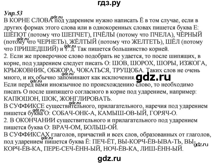 ГДЗ по русскому языку 6 класс  Разумовская   упражнение - 53, Решебник к учебнику 2015