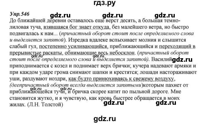 ГДЗ по русскому языку 6 класс  Разумовская   упражнение - 546, Решебник к учебнику 2015