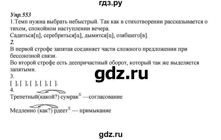 ГДЗ по русскому языку 6 класс  Разумовская   упражнение - 553, Решебник к учебнику 2015
