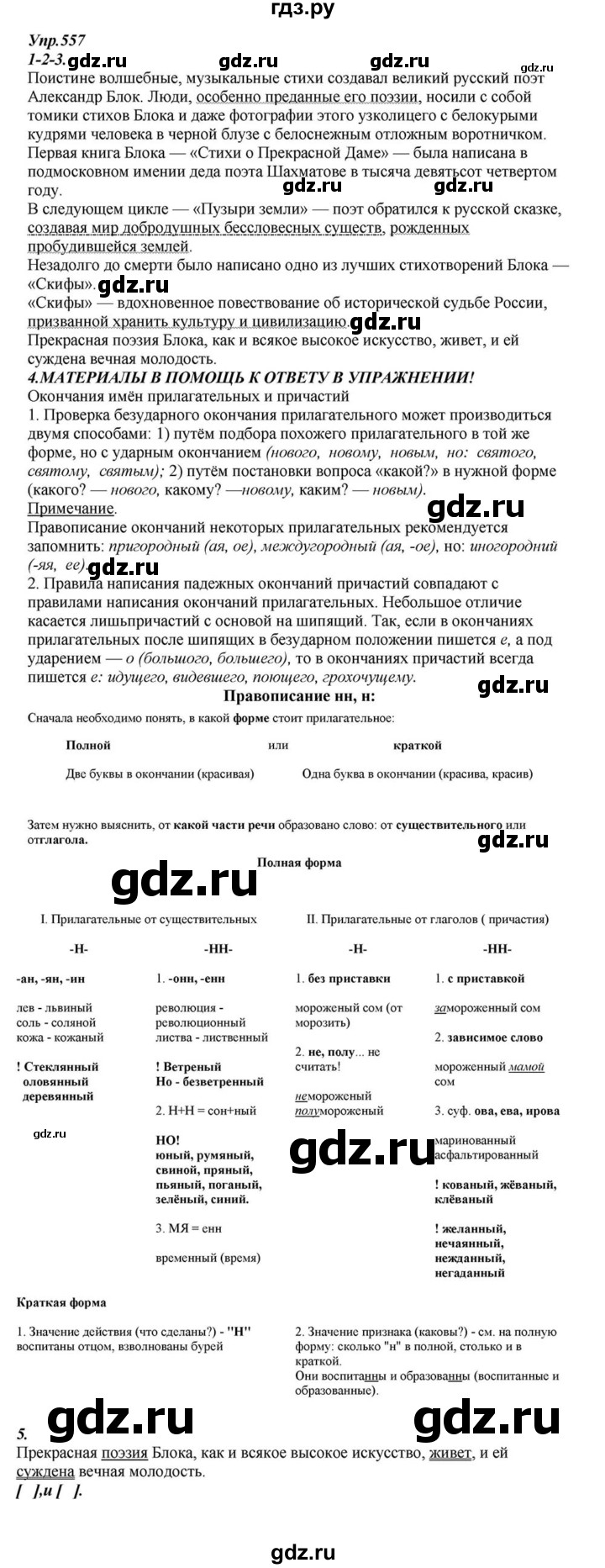 ГДЗ по русскому языку 6 класс  Разумовская   упражнение - 557, Решебник к учебнику 2015