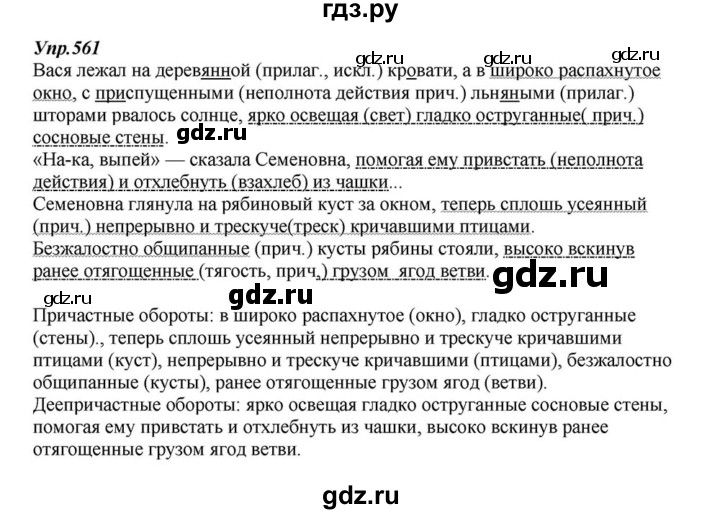 ГДЗ по русскому языку 6 класс  Разумовская   упражнение - 561, Решебник к учебнику 2015