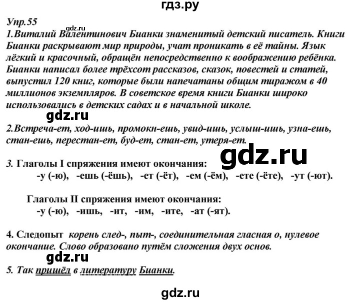 ГДЗ по русскому языку 6 класс  Разумовская   упражнение - 55, Решебник к учебнику 2015