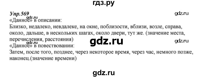 ГДЗ по русскому языку 6 класс  Разумовская   упражнение - 569, Решебник к учебнику 2015
