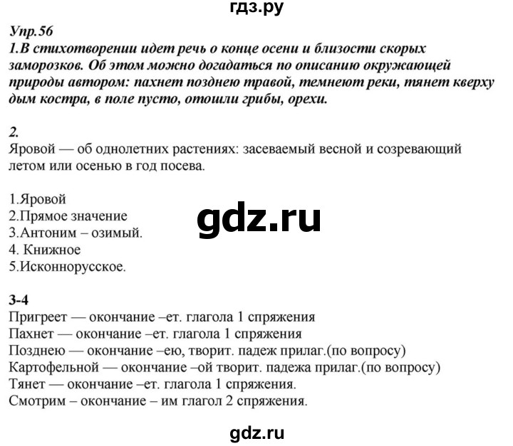 ГДЗ по русскому языку 6 класс  Разумовская   упражнение - 56, Решебник к учебнику 2015