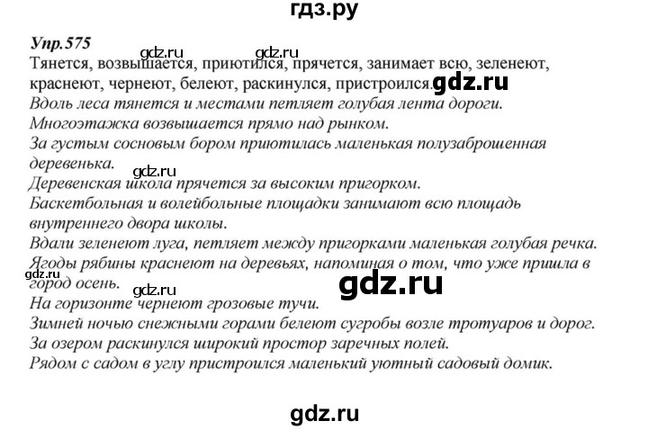 ГДЗ по русскому языку 6 класс  Разумовская   упражнение - 575, Решебник к учебнику 2015