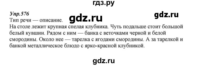 ГДЗ по русскому языку 6 класс  Разумовская   упражнение - 576, Решебник к учебнику 2015