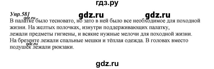 ГДЗ по русскому языку 6 класс  Разумовская   упражнение - 581, Решебник к учебнику 2015
