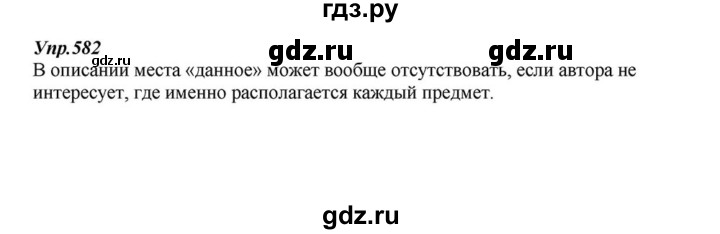 ГДЗ по русскому языку 6 класс  Разумовская   упражнение - 582, Решебник к учебнику 2015