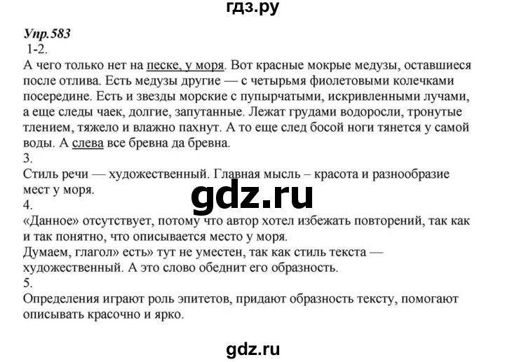 ГДЗ по русскому языку 6 класс  Разумовская   упражнение - 583, Решебник к учебнику 2015