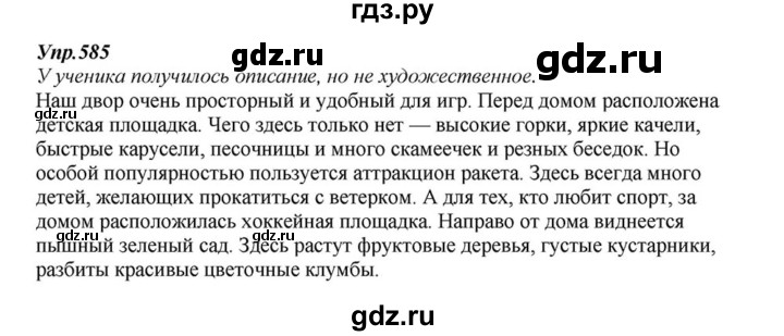 ГДЗ по русскому языку 6 класс  Разумовская   упражнение - 585, Решебник к учебнику 2015