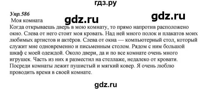 ГДЗ по русскому языку 6 класс  Разумовская   упражнение - 586, Решебник к учебнику 2015