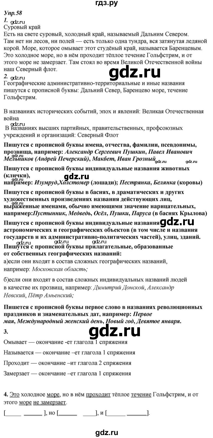 ГДЗ по русскому языку 6 класс  Разумовская   упражнение - 58, Решебник к учебнику 2015