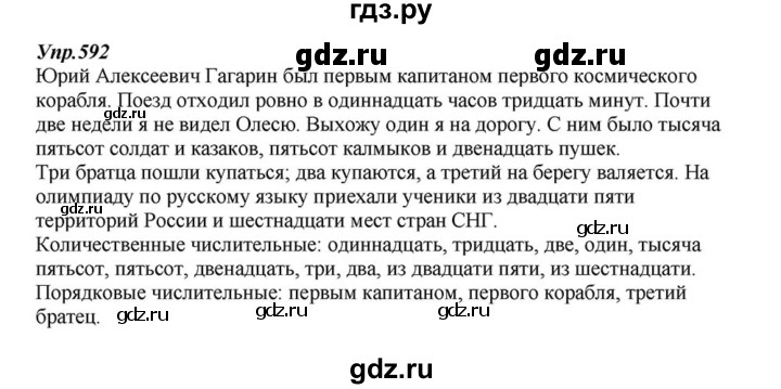 ГДЗ по русскому языку 6 класс  Разумовская   упражнение - 592, Решебник к учебнику 2015
