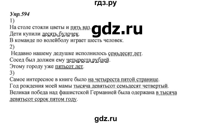 ГДЗ по русскому языку 6 класс  Разумовская   упражнение - 594, Решебник к учебнику 2015