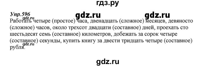 ГДЗ по русскому языку 6 класс  Разумовская   упражнение - 596, Решебник к учебнику 2015
