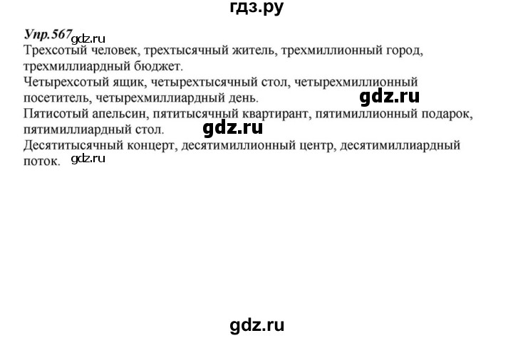 ГДЗ по русскому языку 6 класс  Разумовская   упражнение - 597, Решебник к учебнику 2015