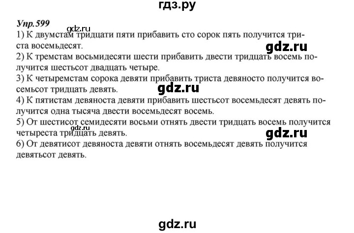 ГДЗ по русскому языку 6 класс  Разумовская   упражнение - 599, Решебник к учебнику 2015