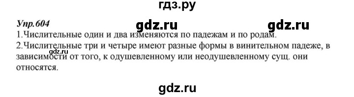 ГДЗ по русскому языку 6 класс  Разумовская   упражнение - 604, Решебник к учебнику 2015