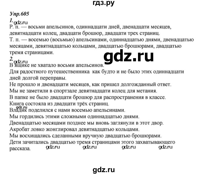 ГДЗ по русскому языку 6 класс  Разумовская   упражнение - 605, Решебник к учебнику 2015