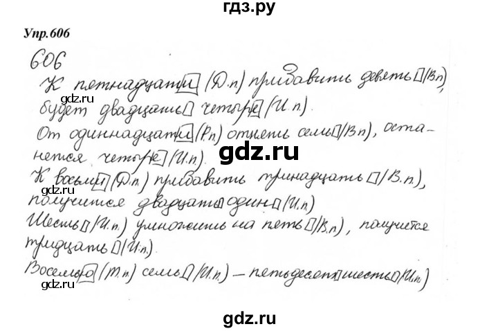ГДЗ по русскому языку 6 класс  Разумовская   упражнение - 606, Решебник к учебнику 2015