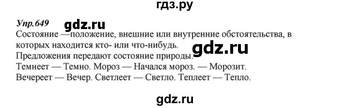 ГДЗ по русскому языку 6 класс  Разумовская   упражнение - 607, Решебник к учебнику 2015