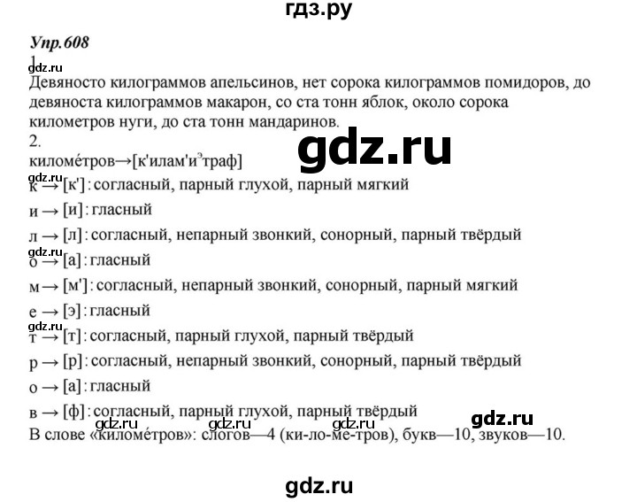 ГДЗ по русскому языку 6 класс  Разумовская   упражнение - 608, Решебник к учебнику 2015