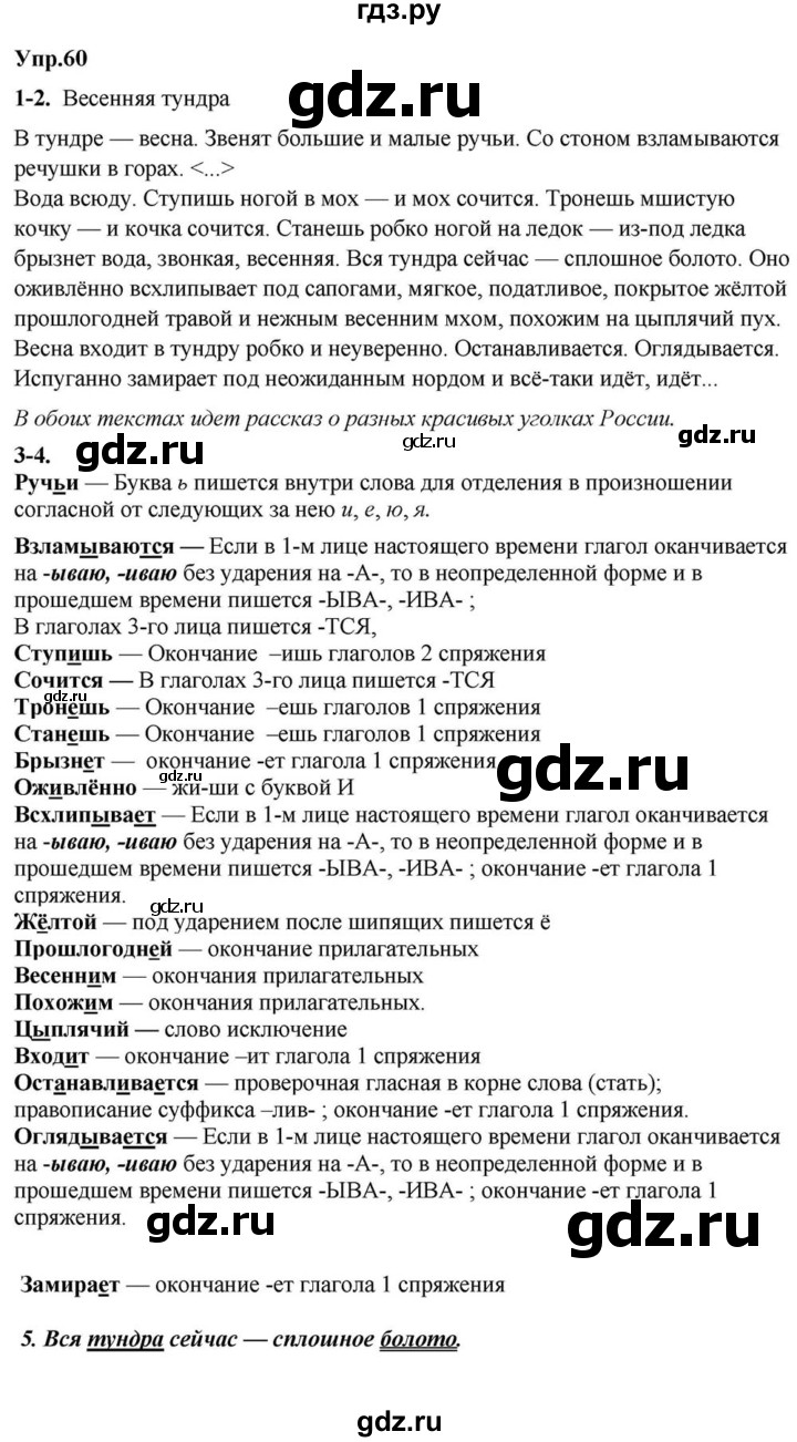 ГДЗ по русскому языку 6 класс  Разумовская   упражнение - 60, Решебник к учебнику 2015