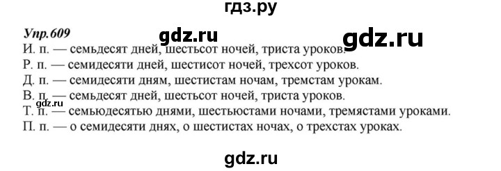 ГДЗ по русскому языку 6 класс  Разумовская   упражнение - 609, Решебник к учебнику 2015