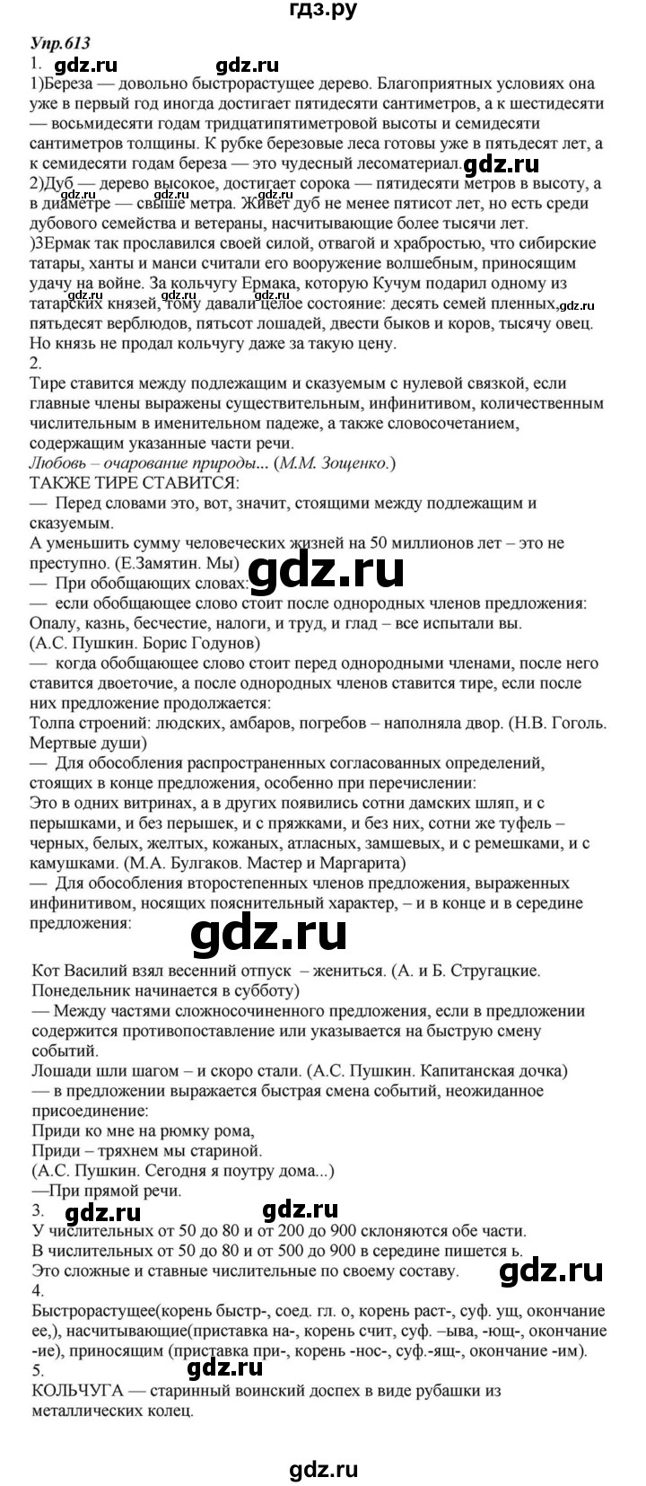 ГДЗ по русскому языку 6 класс  Разумовская   упражнение - 613, Решебник к учебнику 2015